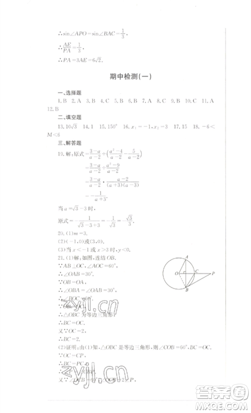 四川教育出版社2023學(xué)情點(diǎn)評(píng)九年級(jí)數(shù)學(xué)下冊(cè)華東師大版參考答案
