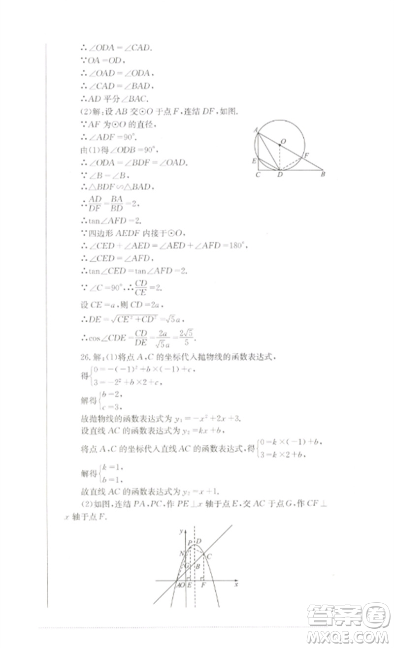 四川教育出版社2023學(xué)情點(diǎn)評(píng)九年級(jí)數(shù)學(xué)下冊(cè)華東師大版參考答案