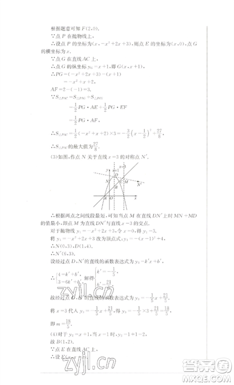四川教育出版社2023學(xué)情點(diǎn)評(píng)九年級(jí)數(shù)學(xué)下冊(cè)華東師大版參考答案