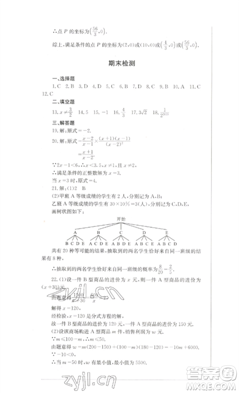 四川教育出版社2023學(xué)情點(diǎn)評(píng)九年級(jí)數(shù)學(xué)下冊(cè)華東師大版參考答案