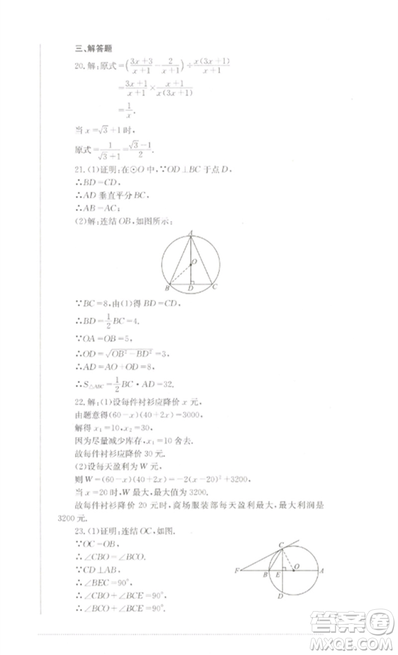 四川教育出版社2023學(xué)情點(diǎn)評(píng)九年級(jí)數(shù)學(xué)下冊(cè)華東師大版參考答案