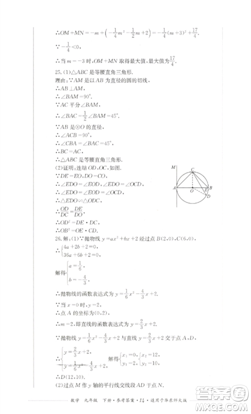 四川教育出版社2023學(xué)情點(diǎn)評(píng)九年級(jí)數(shù)學(xué)下冊(cè)華東師大版參考答案