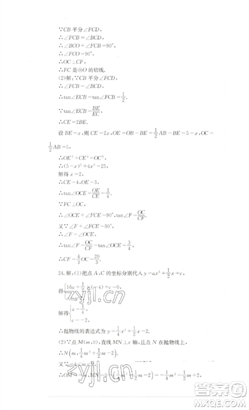 四川教育出版社2023學(xué)情點(diǎn)評(píng)九年級(jí)數(shù)學(xué)下冊(cè)華東師大版參考答案