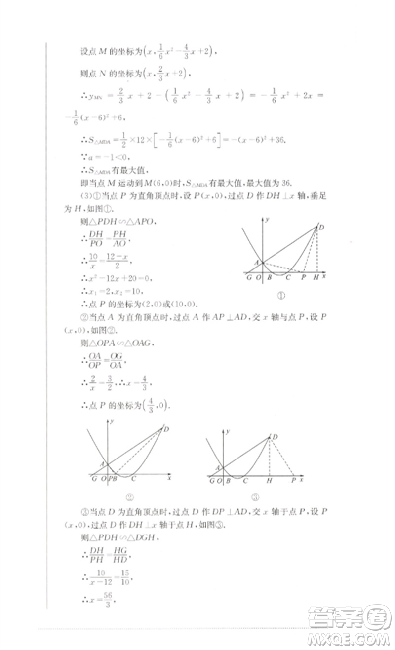 四川教育出版社2023學(xué)情點(diǎn)評(píng)九年級(jí)數(shù)學(xué)下冊(cè)華東師大版參考答案