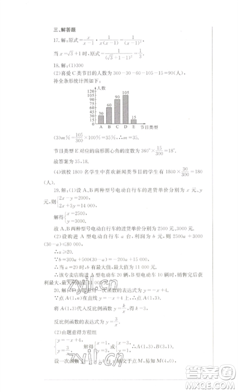 四川教育出版社2023學(xué)情點(diǎn)評(píng)九年級(jí)數(shù)學(xué)下冊(cè)華東師大版參考答案