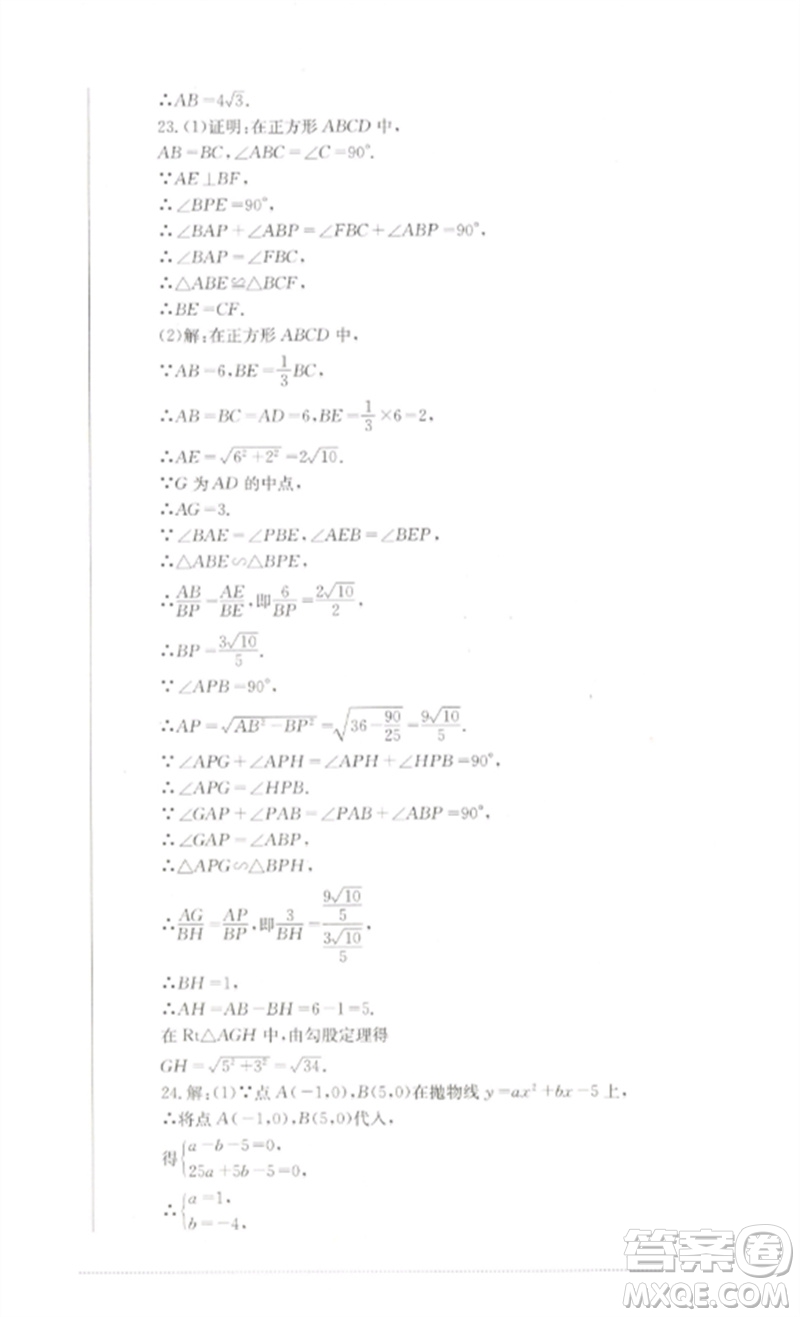 四川教育出版社2023學(xué)情點(diǎn)評(píng)九年級(jí)數(shù)學(xué)下冊(cè)華東師大版參考答案
