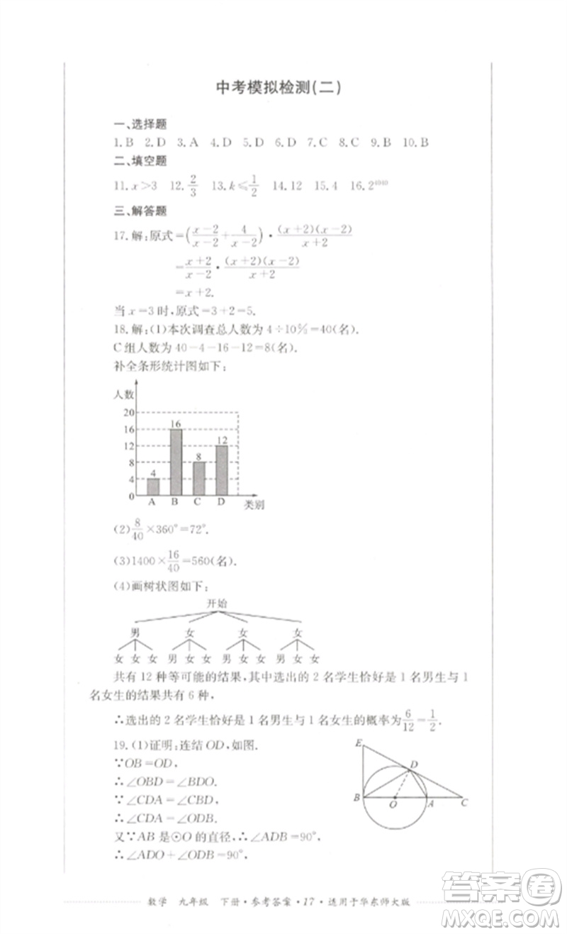 四川教育出版社2023學(xué)情點(diǎn)評(píng)九年級(jí)數(shù)學(xué)下冊(cè)華東師大版參考答案