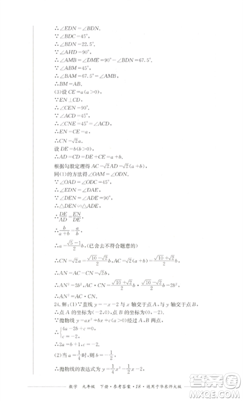 四川教育出版社2023學(xué)情點(diǎn)評(píng)九年級(jí)數(shù)學(xué)下冊(cè)華東師大版參考答案