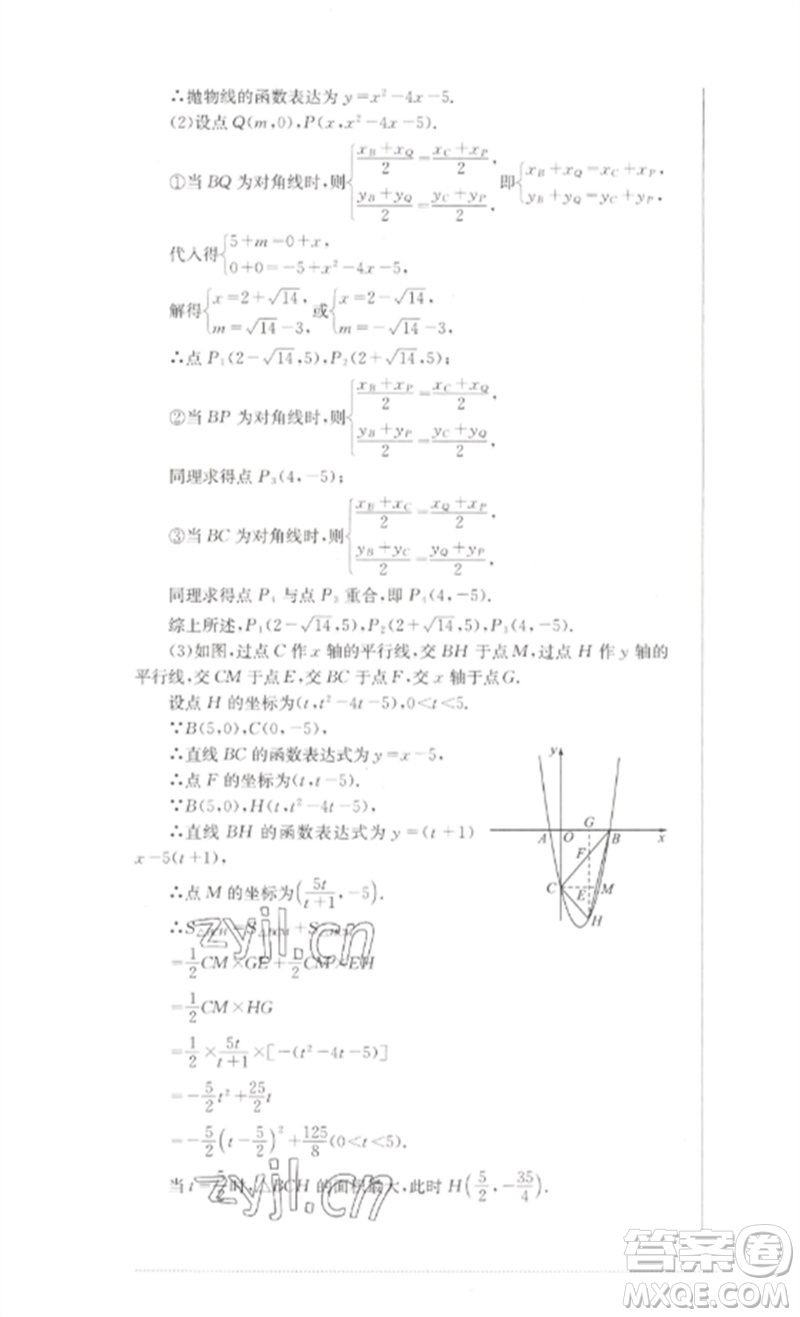 四川教育出版社2023學(xué)情點(diǎn)評(píng)九年級(jí)數(shù)學(xué)下冊(cè)華東師大版參考答案