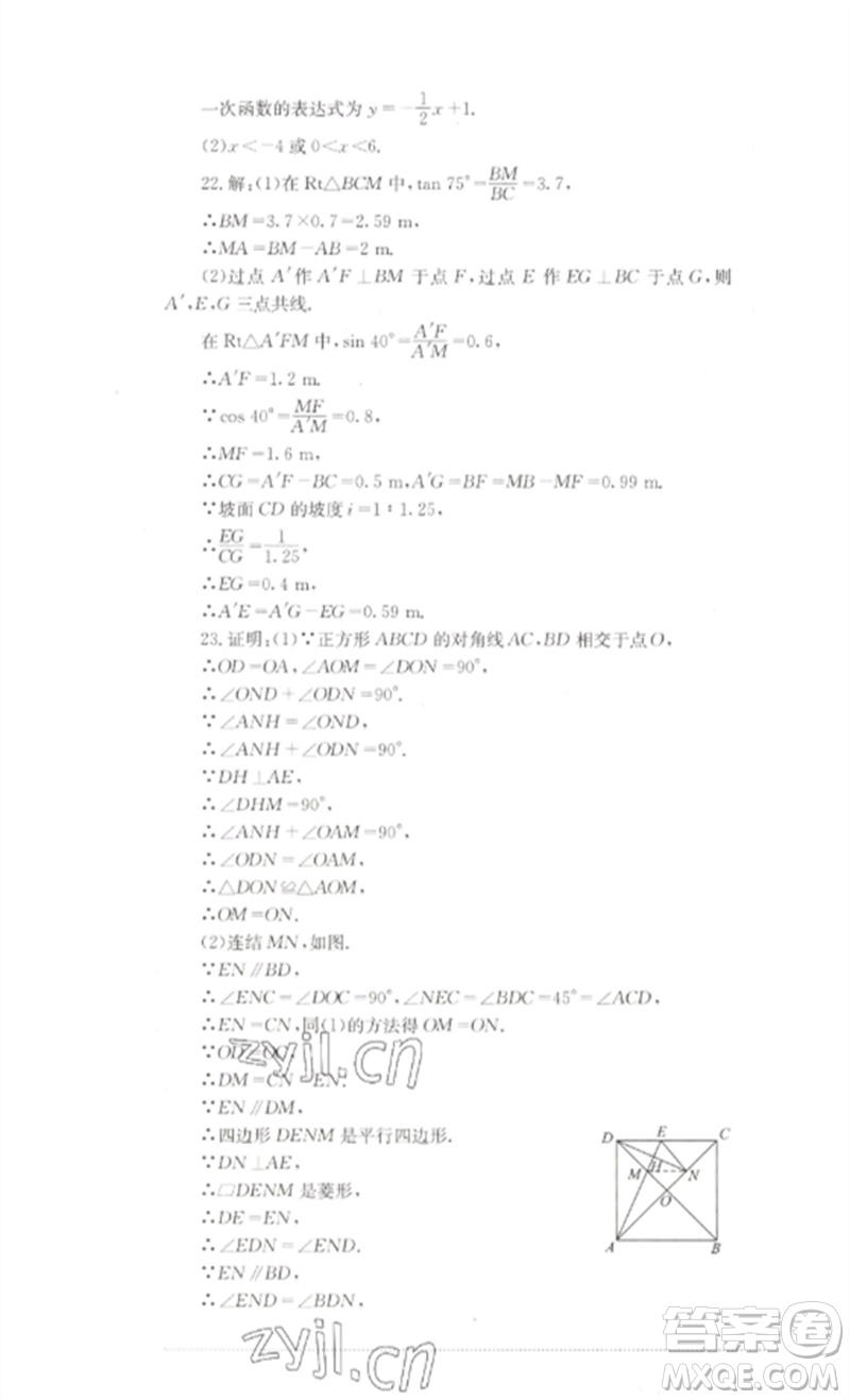四川教育出版社2023學(xué)情點(diǎn)評(píng)九年級(jí)數(shù)學(xué)下冊(cè)華東師大版參考答案