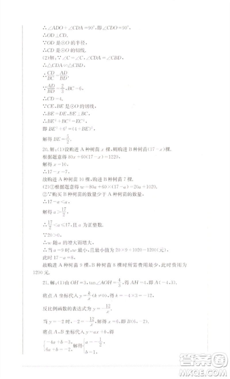 四川教育出版社2023學(xué)情點(diǎn)評(píng)九年級(jí)數(shù)學(xué)下冊(cè)華東師大版參考答案