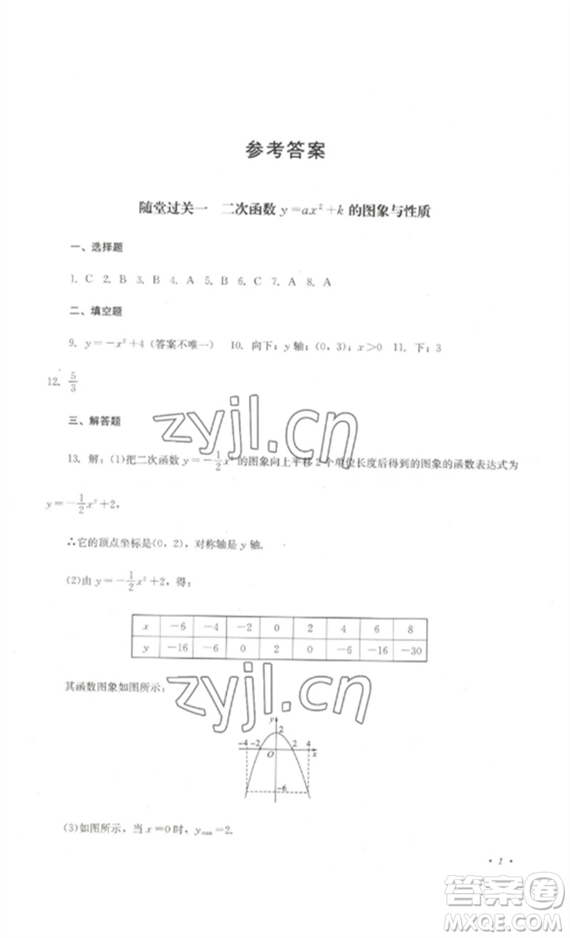 四川教育出版社2023學(xué)情點(diǎn)評(píng)九年級(jí)數(shù)學(xué)下冊(cè)華東師大版參考答案