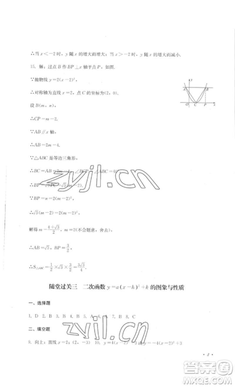 四川教育出版社2023學(xué)情點(diǎn)評(píng)九年級(jí)數(shù)學(xué)下冊(cè)華東師大版參考答案