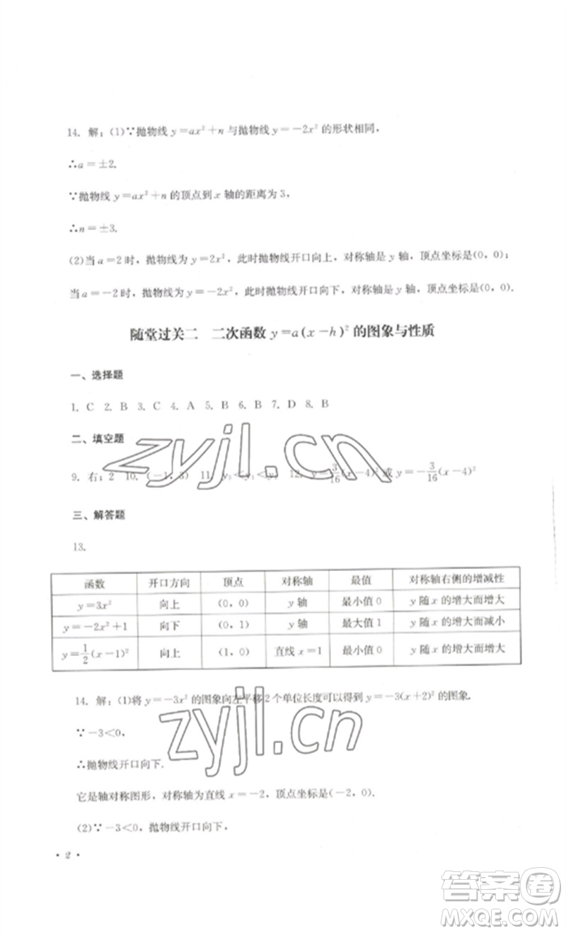四川教育出版社2023學(xué)情點(diǎn)評(píng)九年級(jí)數(shù)學(xué)下冊(cè)華東師大版參考答案