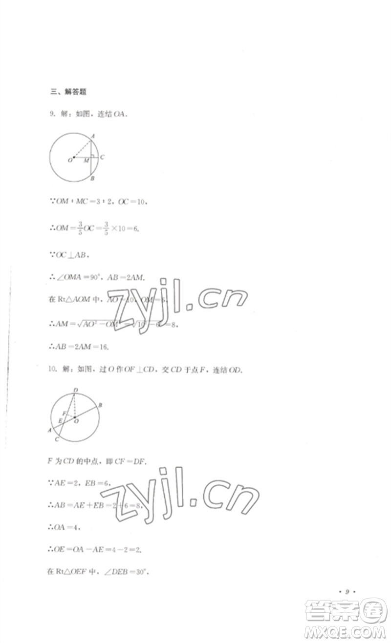四川教育出版社2023學(xué)情點(diǎn)評(píng)九年級(jí)數(shù)學(xué)下冊(cè)華東師大版參考答案