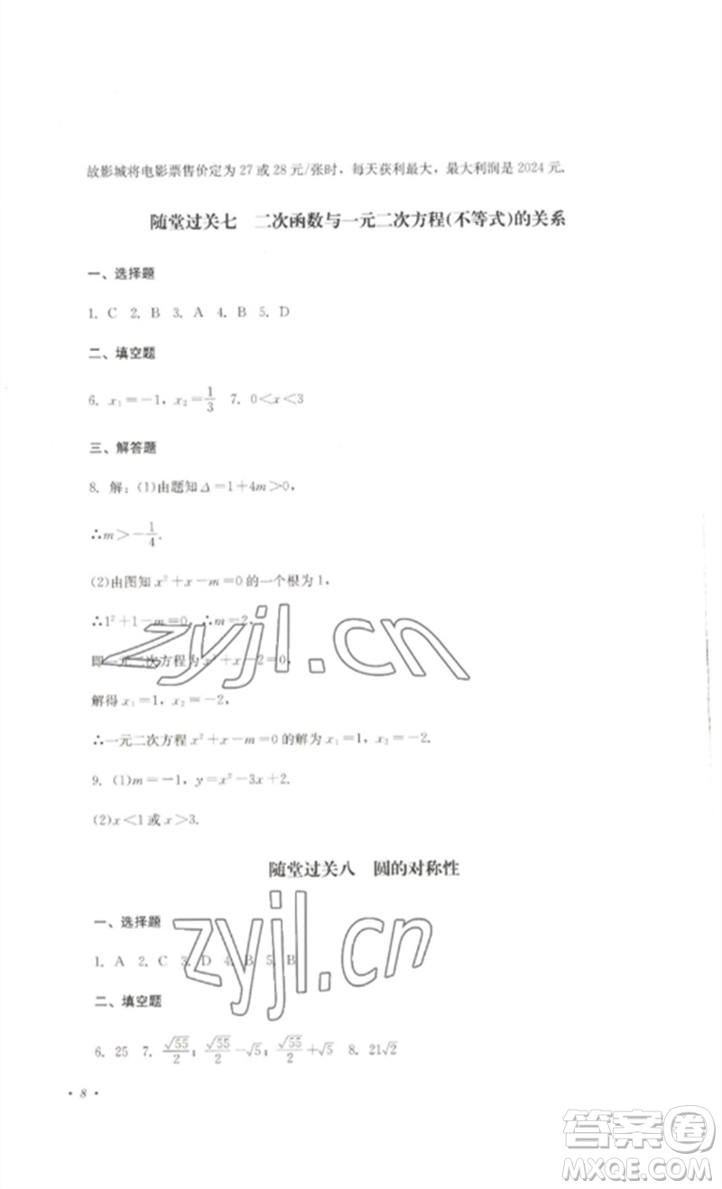 四川教育出版社2023學(xué)情點(diǎn)評(píng)九年級(jí)數(shù)學(xué)下冊(cè)華東師大版參考答案