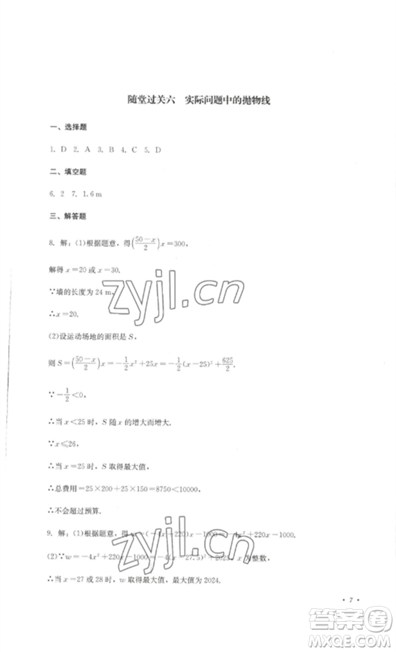 四川教育出版社2023學(xué)情點(diǎn)評(píng)九年級(jí)數(shù)學(xué)下冊(cè)華東師大版參考答案