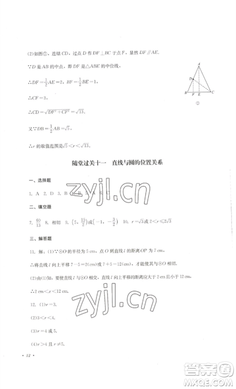 四川教育出版社2023學(xué)情點(diǎn)評(píng)九年級(jí)數(shù)學(xué)下冊(cè)華東師大版參考答案