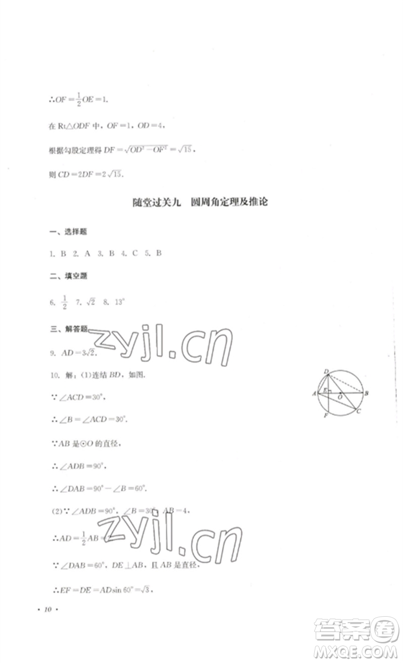 四川教育出版社2023學(xué)情點(diǎn)評(píng)九年級(jí)數(shù)學(xué)下冊(cè)華東師大版參考答案