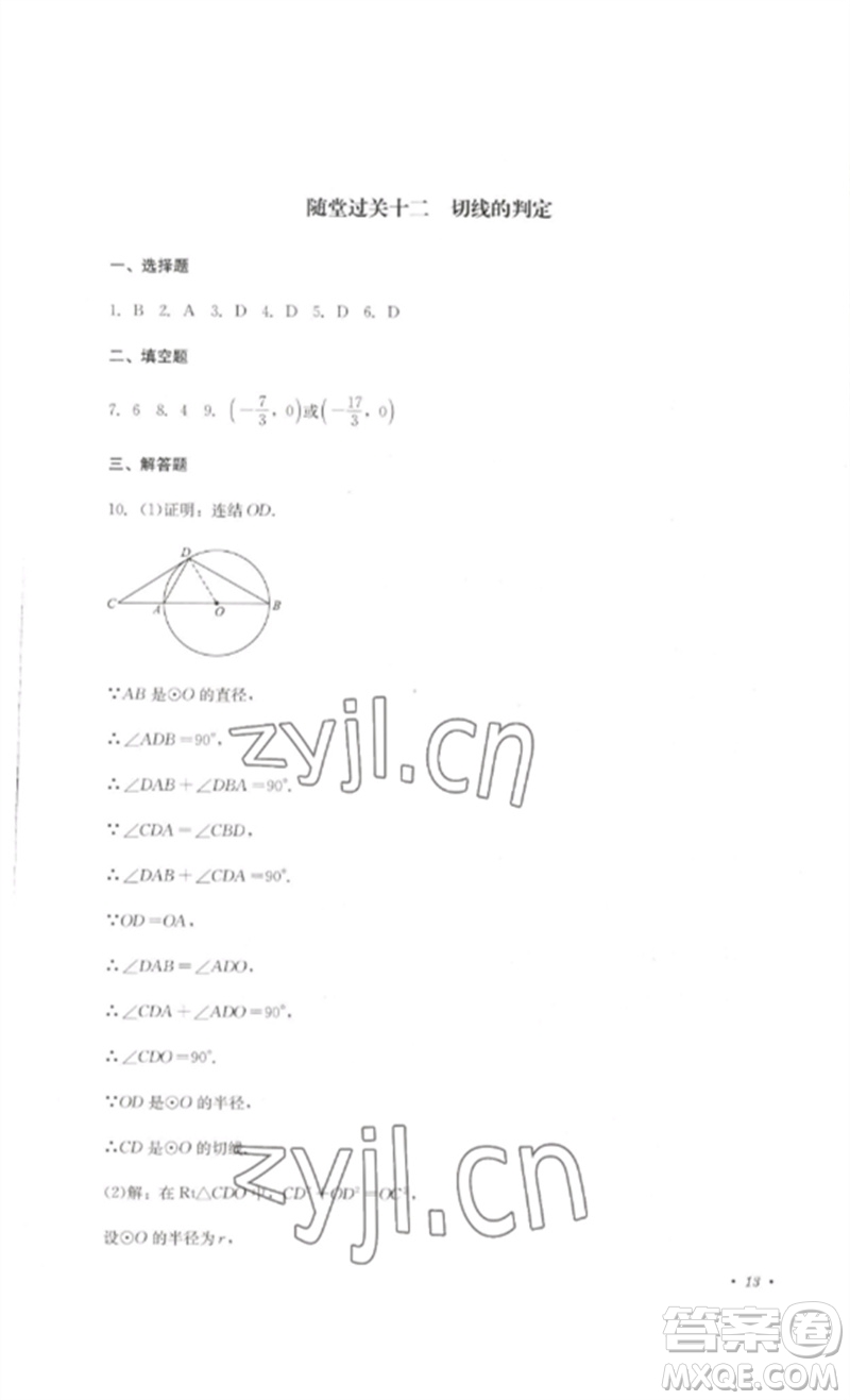四川教育出版社2023學(xué)情點(diǎn)評(píng)九年級(jí)數(shù)學(xué)下冊(cè)華東師大版參考答案