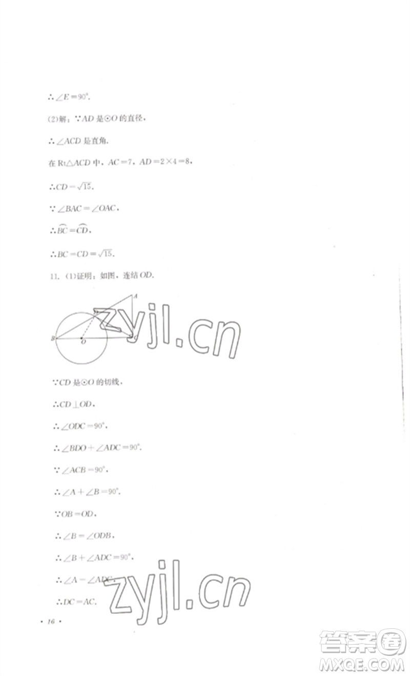 四川教育出版社2023學(xué)情點(diǎn)評(píng)九年級(jí)數(shù)學(xué)下冊(cè)華東師大版參考答案
