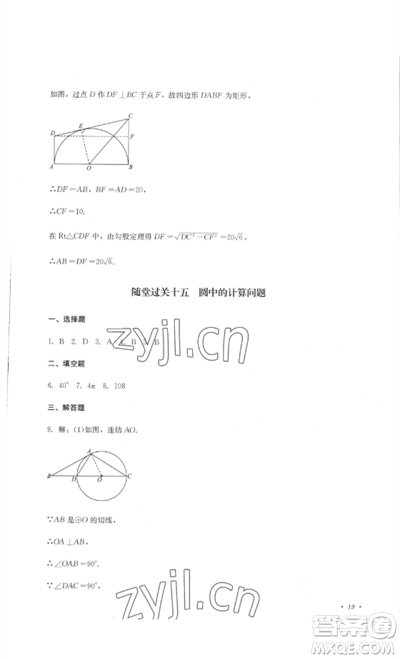 四川教育出版社2023學(xué)情點(diǎn)評(píng)九年級(jí)數(shù)學(xué)下冊(cè)華東師大版參考答案