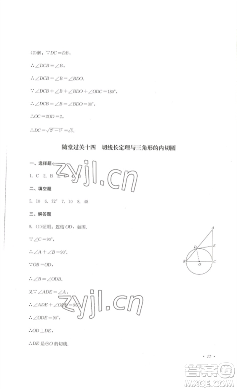 四川教育出版社2023學(xué)情點(diǎn)評(píng)九年級(jí)數(shù)學(xué)下冊(cè)華東師大版參考答案