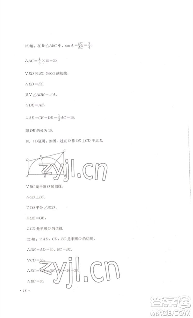四川教育出版社2023學(xué)情點(diǎn)評(píng)九年級(jí)數(shù)學(xué)下冊(cè)華東師大版參考答案