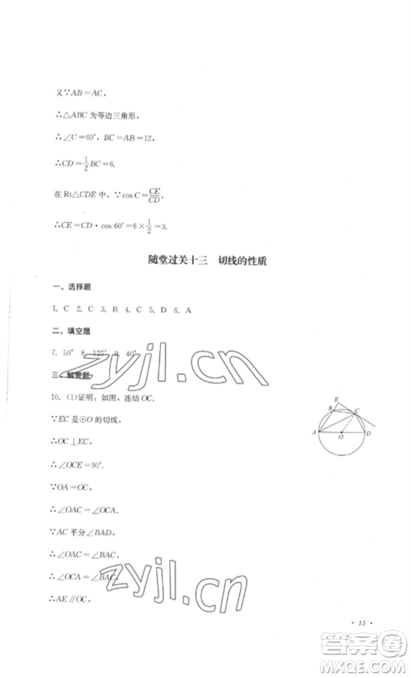 四川教育出版社2023學(xué)情點(diǎn)評(píng)九年級(jí)數(shù)學(xué)下冊(cè)華東師大版參考答案
