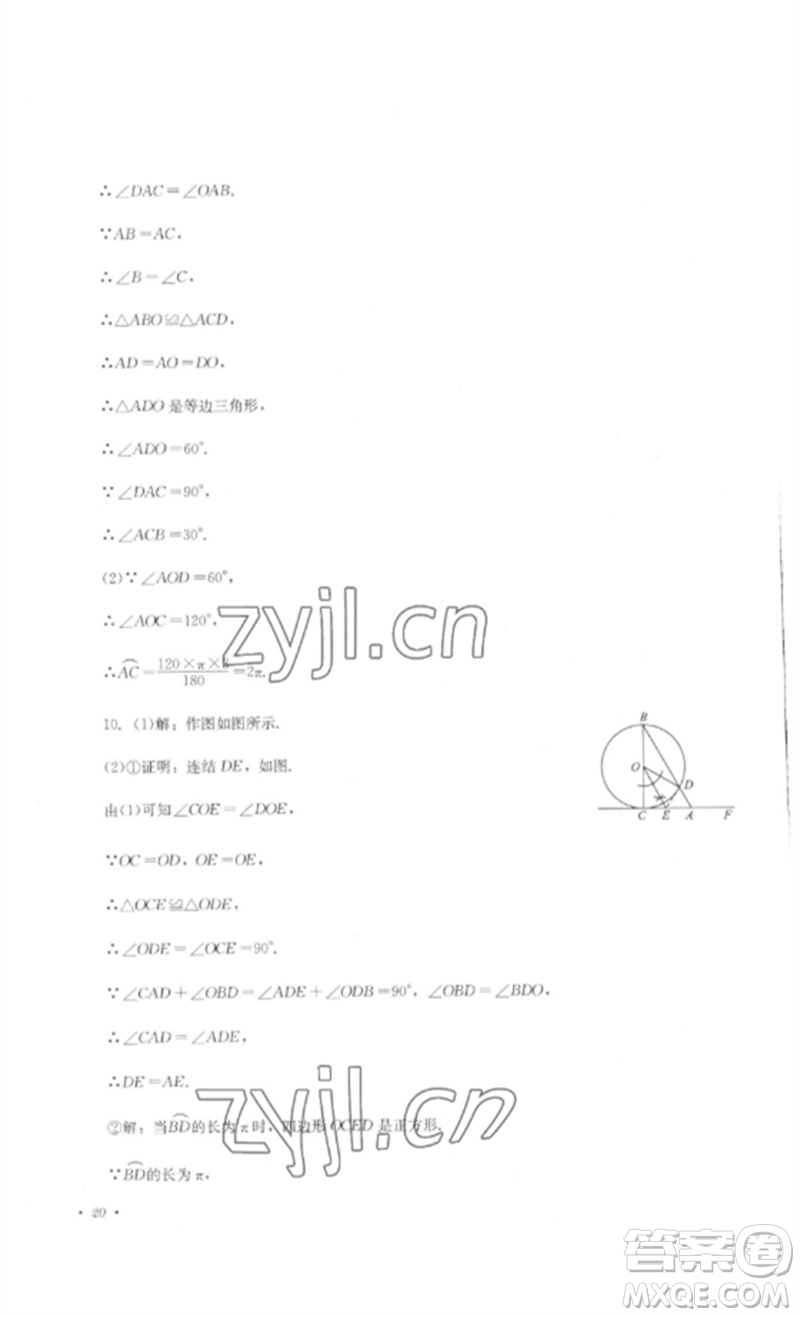 四川教育出版社2023學(xué)情點(diǎn)評(píng)九年級(jí)數(shù)學(xué)下冊(cè)華東師大版參考答案