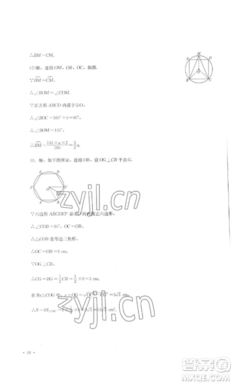 四川教育出版社2023學(xué)情點(diǎn)評(píng)九年級(jí)數(shù)學(xué)下冊(cè)華東師大版參考答案