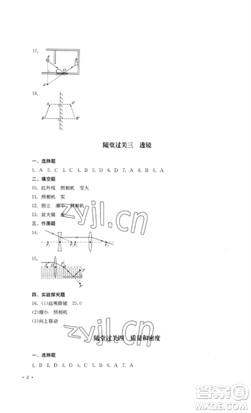 四川教育出版社2023學情點評九年級物理下冊人教版參考答案
