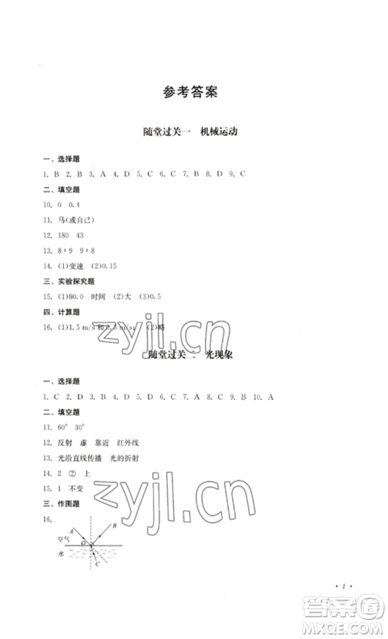 四川教育出版社2023學情點評九年級物理下冊人教版參考答案