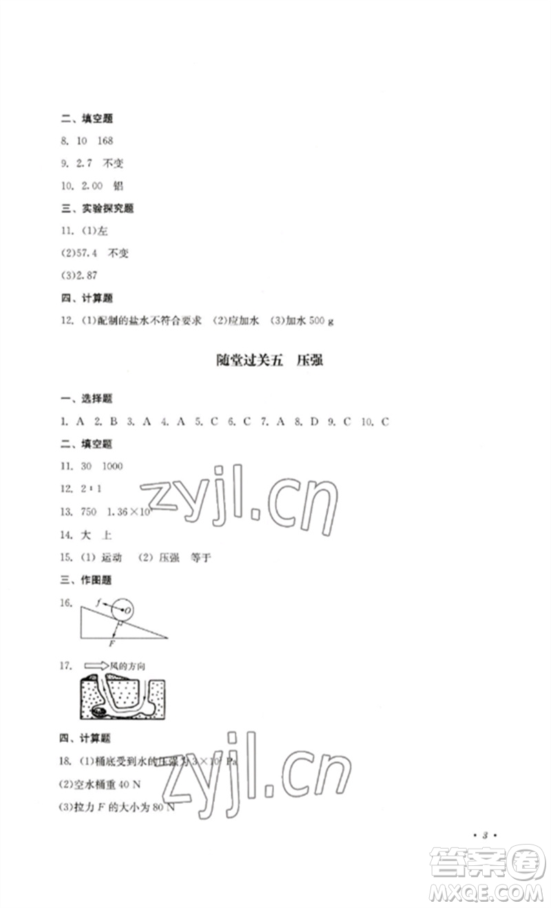 四川教育出版社2023學情點評九年級物理下冊人教版參考答案