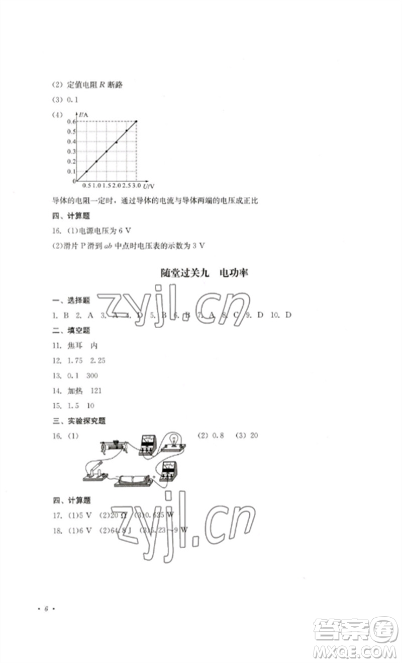 四川教育出版社2023學情點評九年級物理下冊人教版參考答案