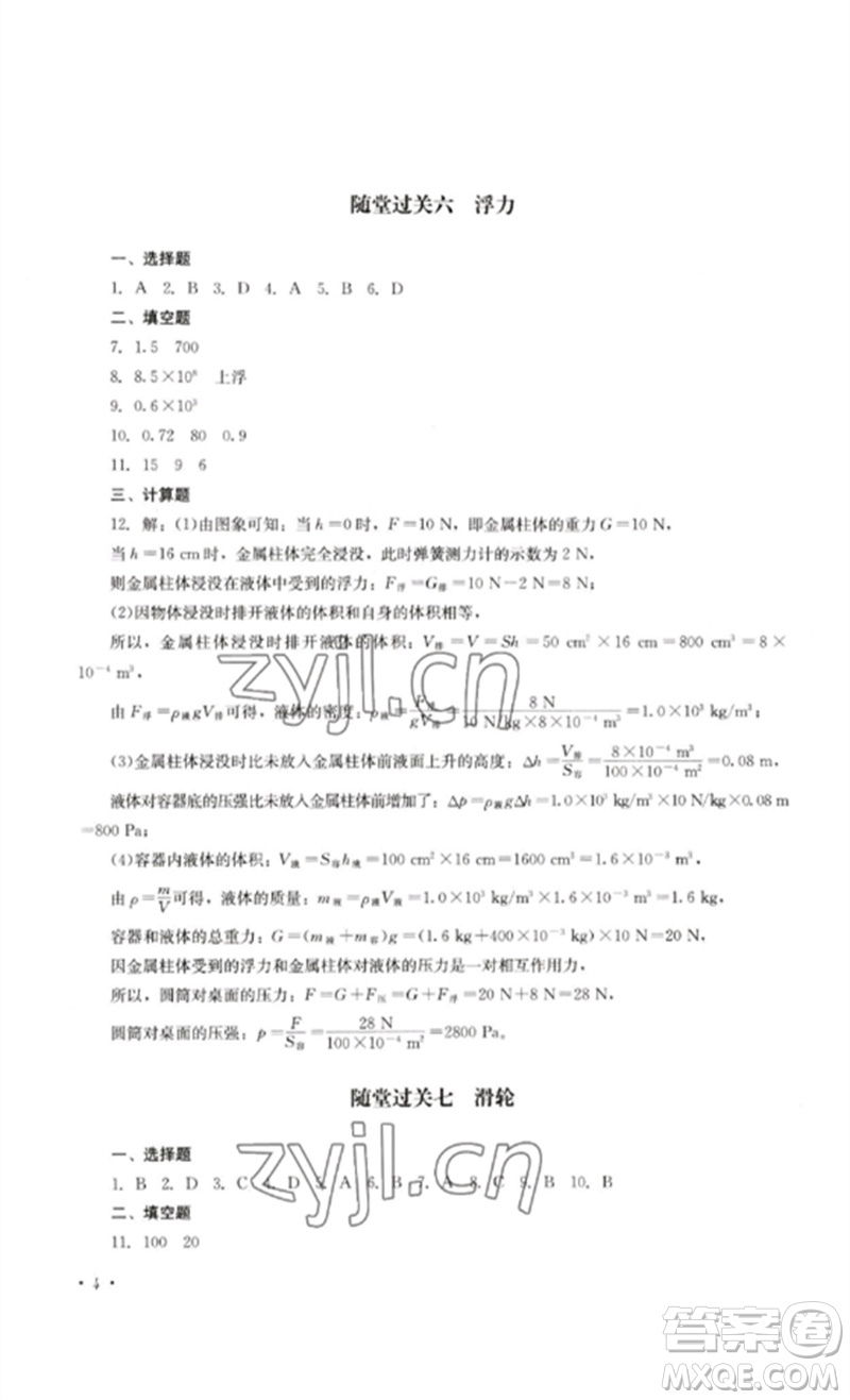 四川教育出版社2023學情點評九年級物理下冊人教版參考答案