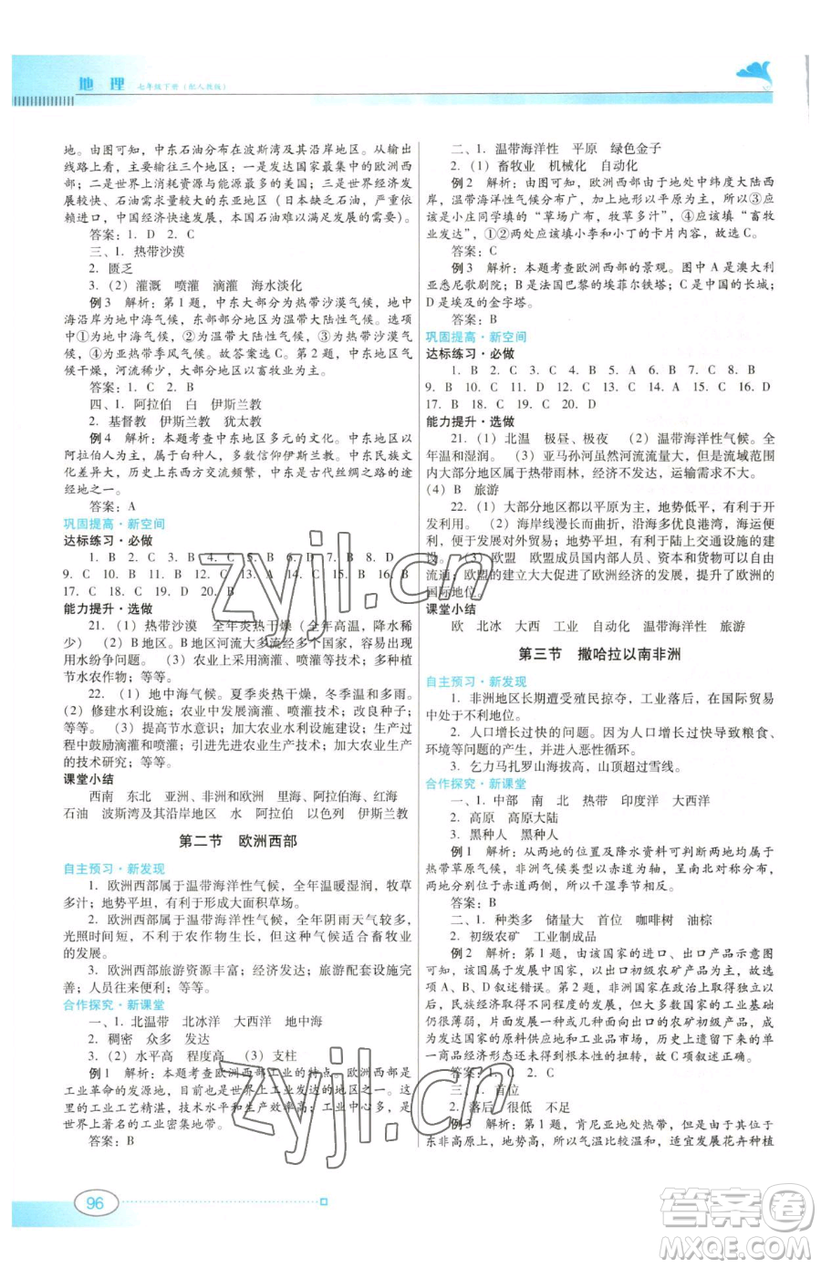 廣東教育出版社2023南方新課堂金牌學(xué)案七年級下冊地理人教版參考答案