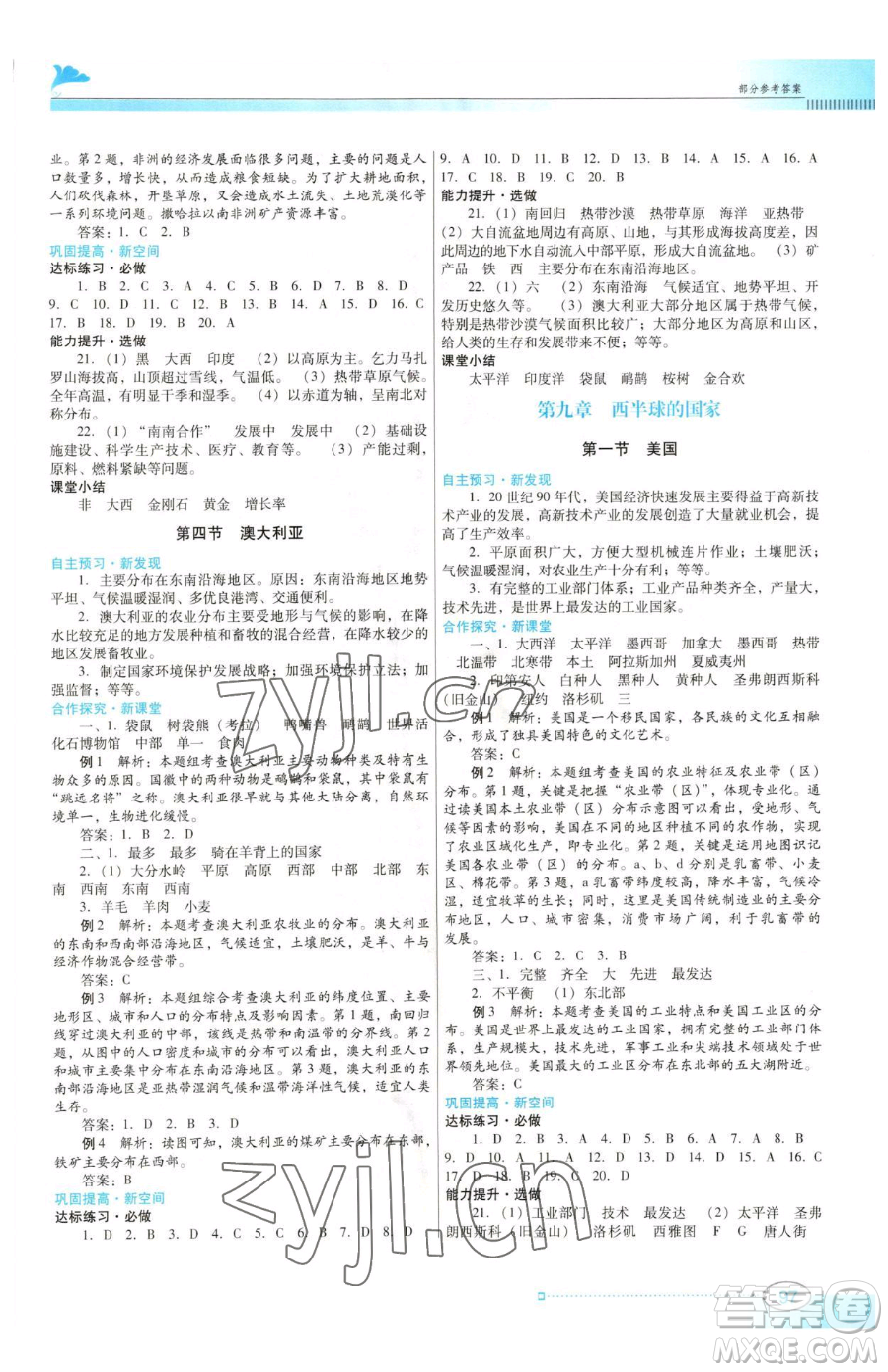 廣東教育出版社2023南方新課堂金牌學(xué)案七年級下冊地理人教版參考答案