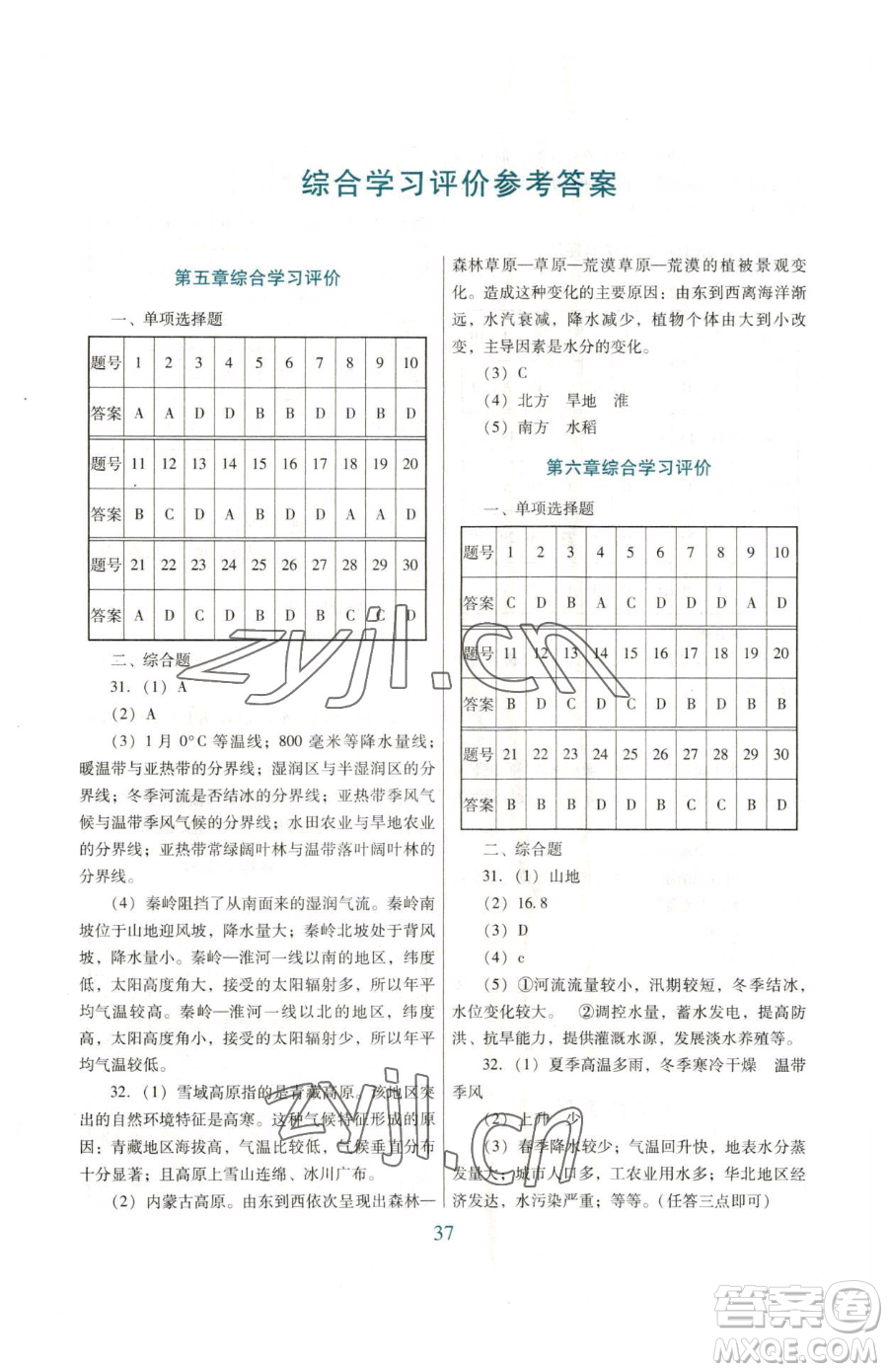 廣東教育出版社2023南方新課堂金牌學案八年級下冊地理人教版參考答案