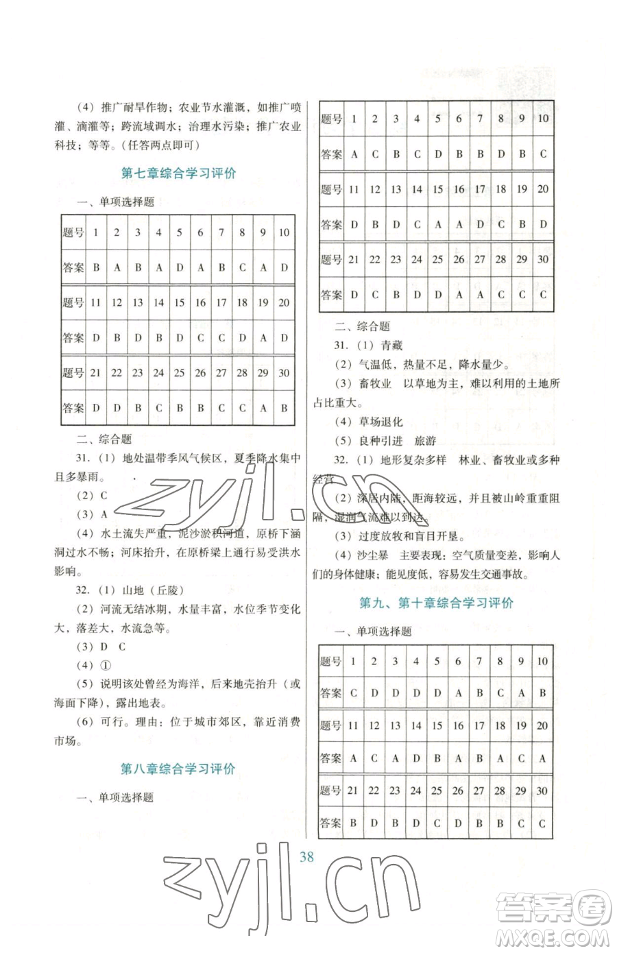 廣東教育出版社2023南方新課堂金牌學案八年級下冊地理人教版參考答案
