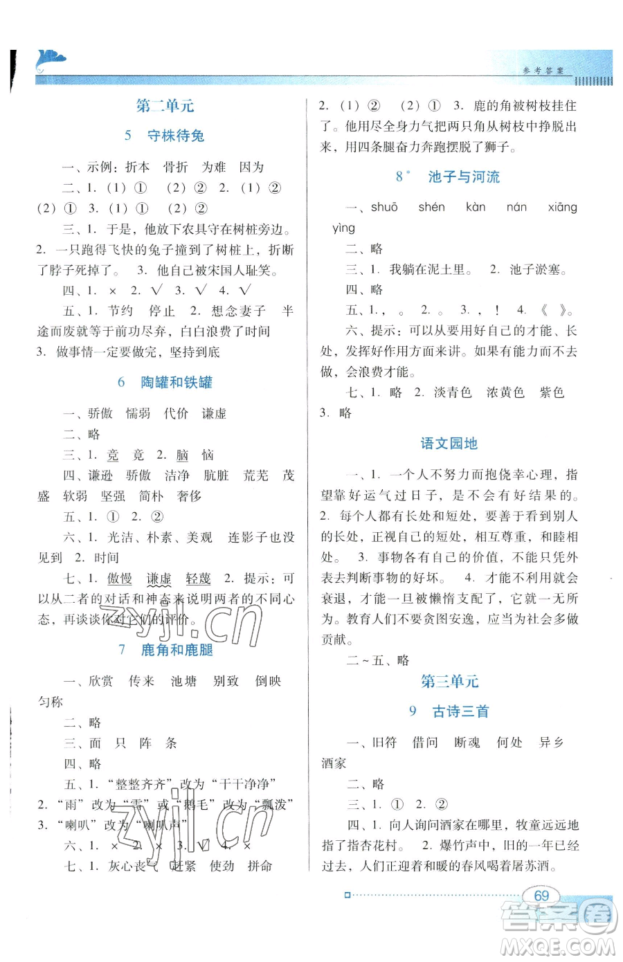 廣東教育出版社2023南方新課堂金牌學(xué)案三年級(jí)下冊(cè)語(yǔ)文人教版參考答案