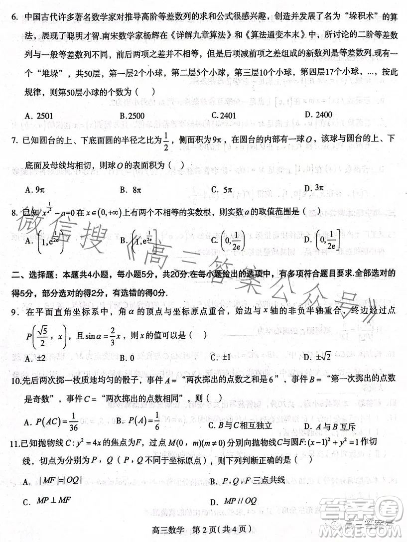 石家莊2023年高三年級(jí)4月聯(lián)考數(shù)學(xué)試卷答案