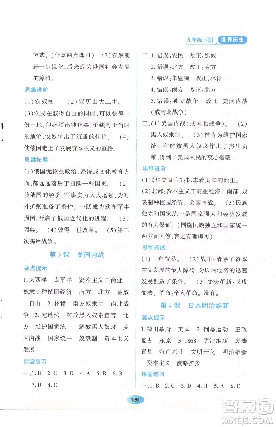黑龍江教育出版社2023資源與評價(jià)九年級下冊歷史人教版參考答案