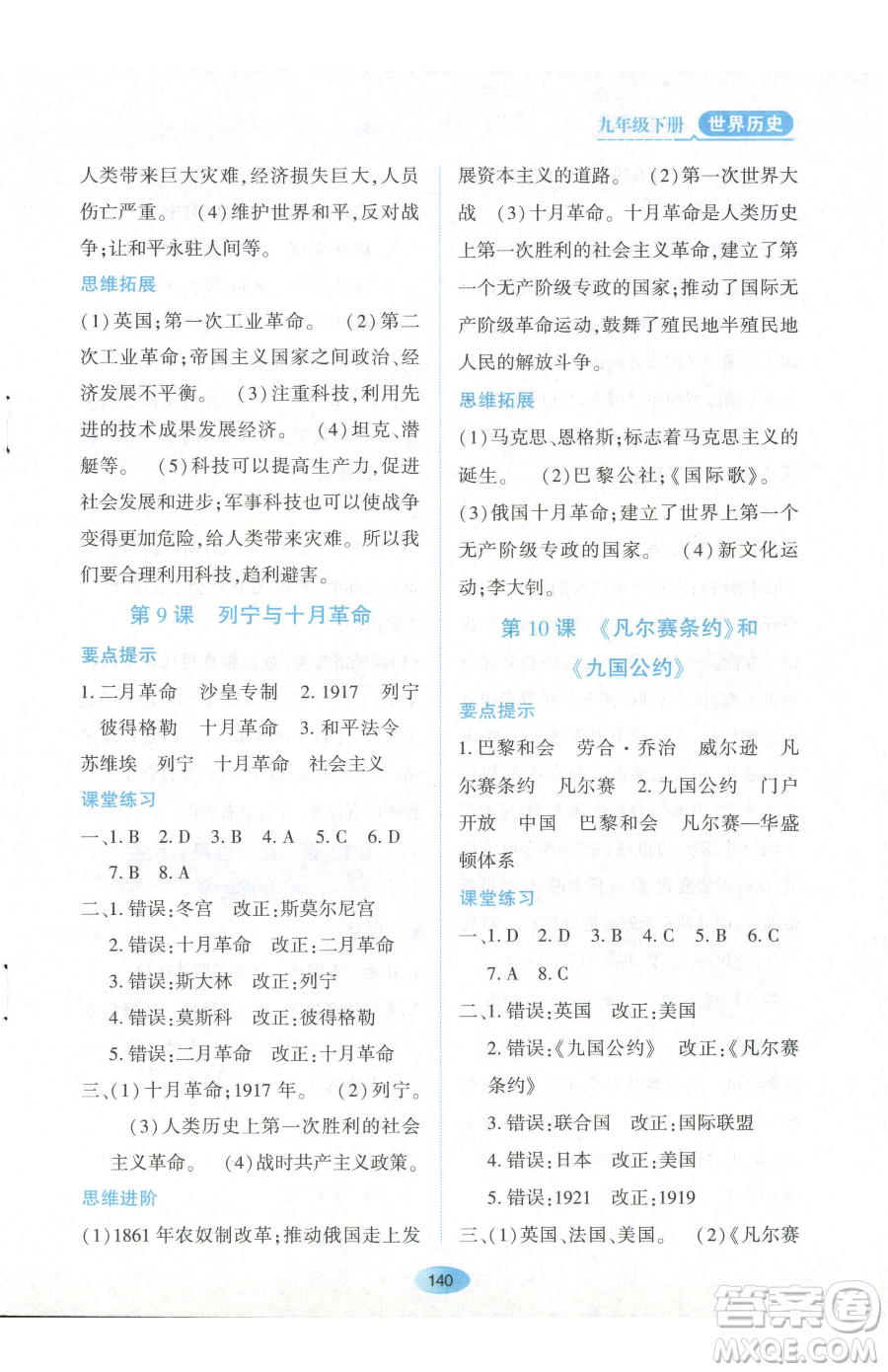 黑龍江教育出版社2023資源與評價(jià)九年級下冊歷史人教版參考答案