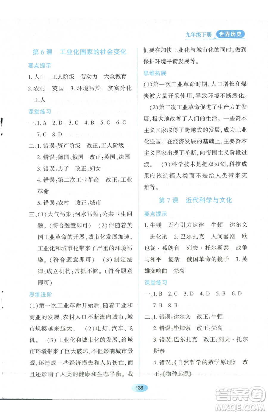 黑龍江教育出版社2023資源與評價(jià)九年級下冊歷史人教版參考答案