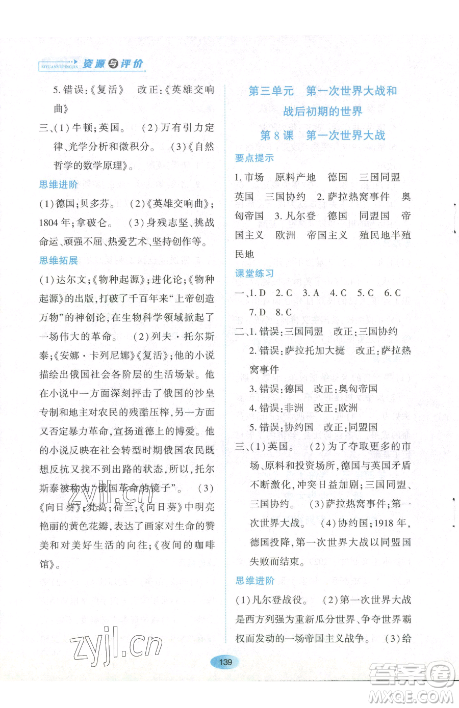 黑龍江教育出版社2023資源與評價(jià)九年級下冊歷史人教版參考答案