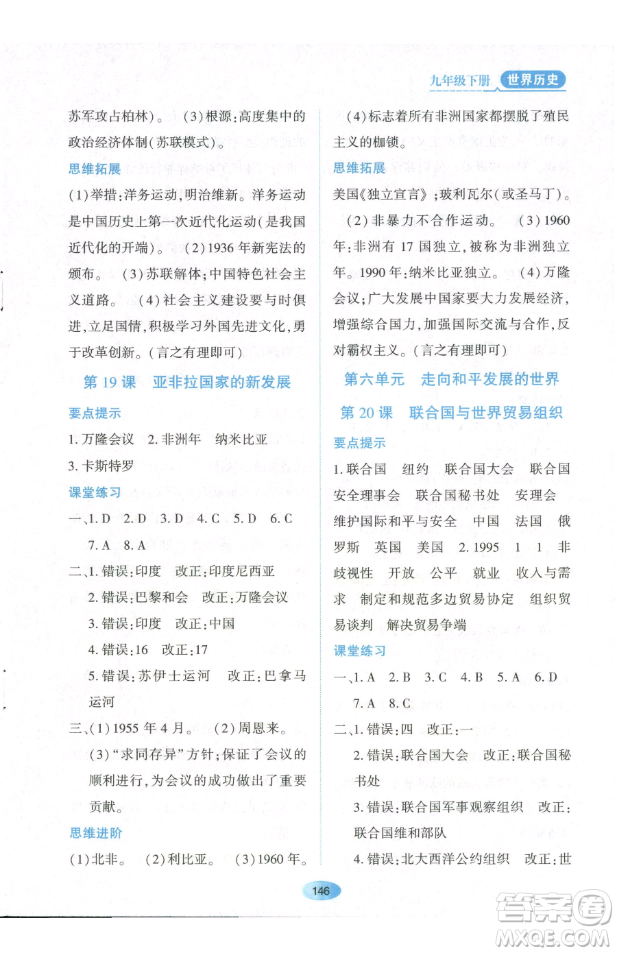 黑龍江教育出版社2023資源與評價(jià)九年級下冊歷史人教版參考答案