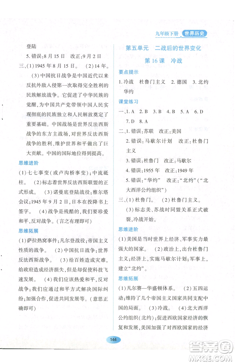 黑龍江教育出版社2023資源與評價(jià)九年級下冊歷史人教版參考答案
