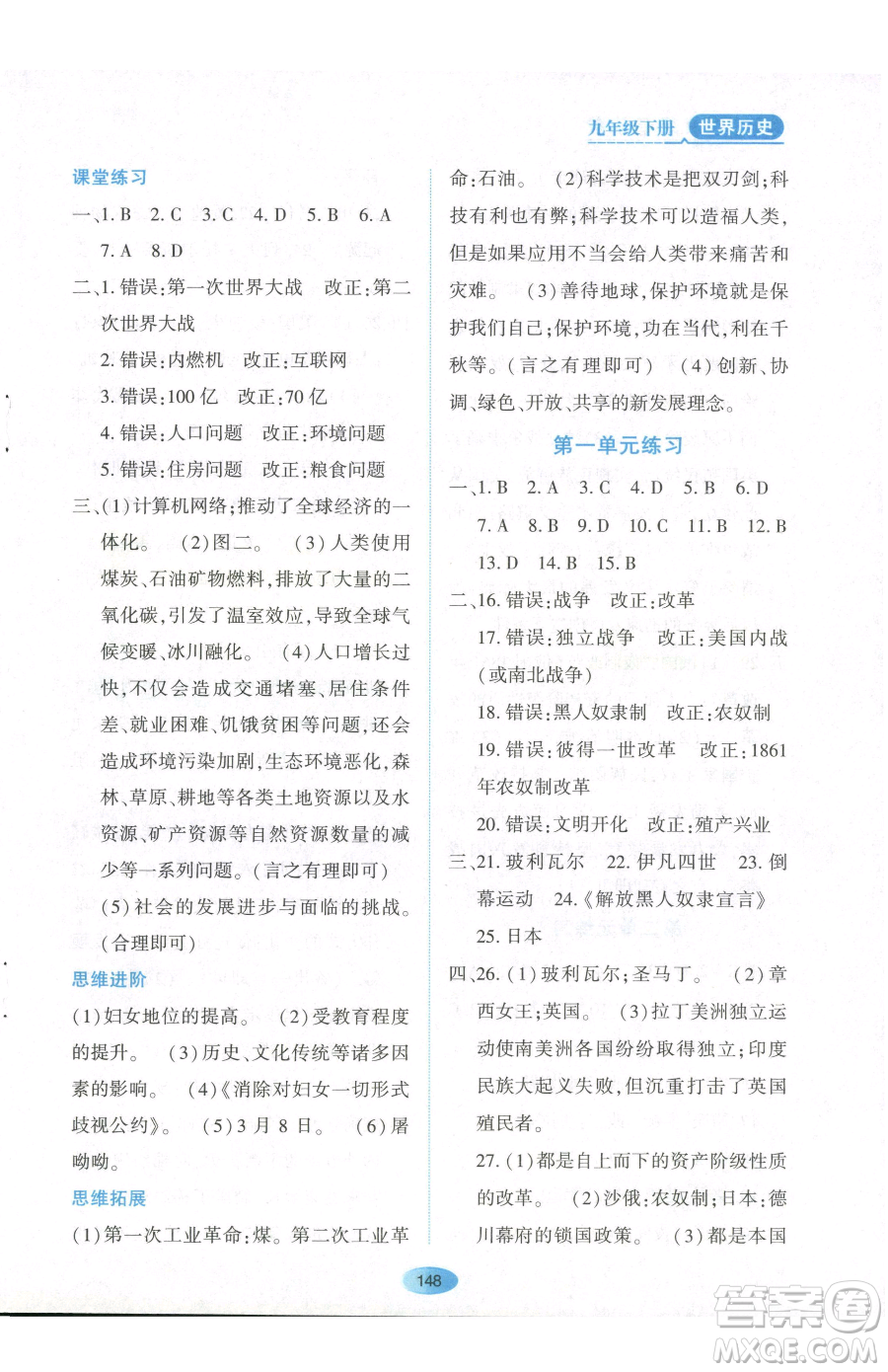 黑龍江教育出版社2023資源與評價(jià)九年級下冊歷史人教版參考答案