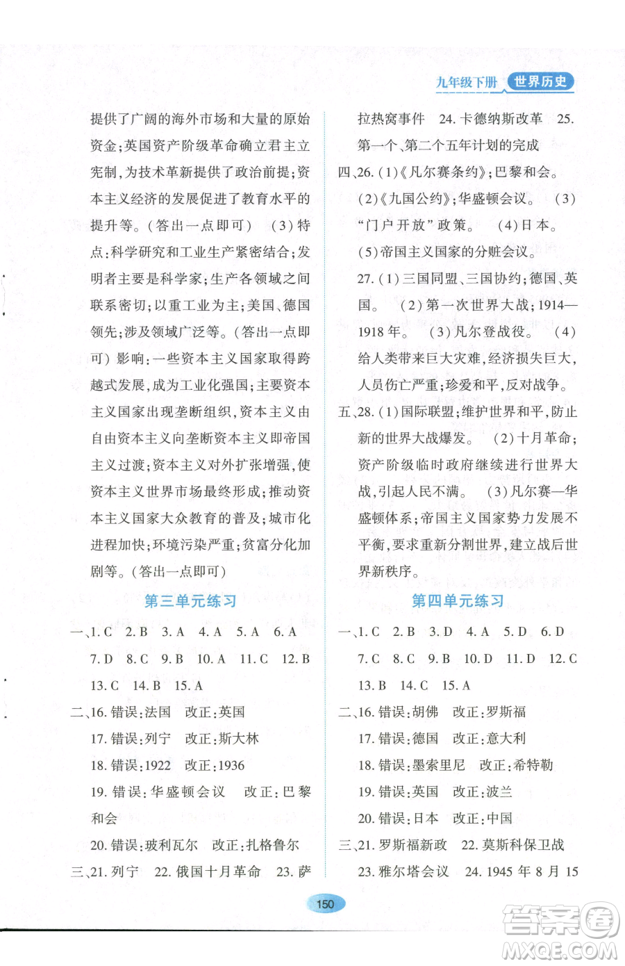 黑龍江教育出版社2023資源與評價(jià)九年級下冊歷史人教版參考答案